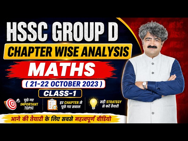 HSSC Group D Chapter-wise Analysis | Class 1 | Maths (October 21-22, 2023)