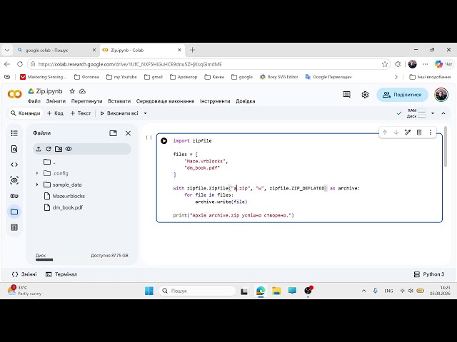 Створюємо архів  в Google Colab Python