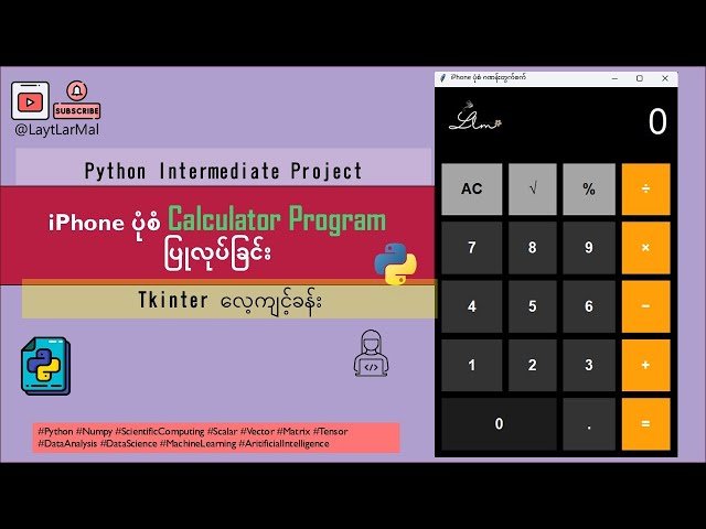 iPhone ပုံစံ Calculator ပြုလုပ်ခြင်း | python GUI project |  Python အခြေခံက စလေ့လာမယ်
