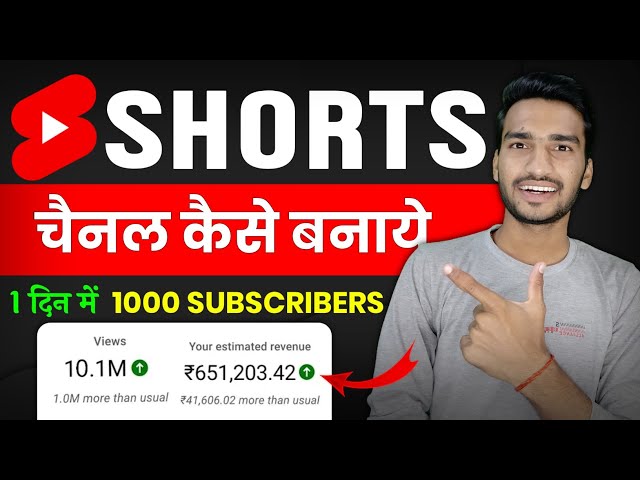 youtube shorts channel kaise banaye | youtube shorts चैनल कैसे बनाये 2024 | make shorts channel