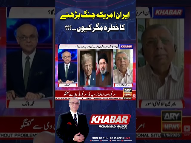 Iran US War Risk Rising But Why? #arynews #shorts #ytshorts #iran