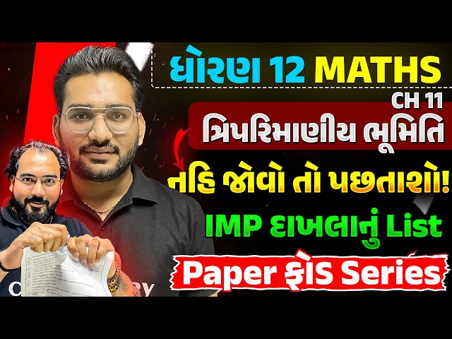 STD 12 Maths Chapter 11 – Three Dimensional Geometry | Most Important Questions 🔥 | Board Exam 2026