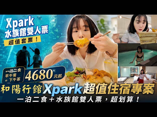 Starting at $4680 for Two! Taoyuan Qingpu Day Trip: Stay at COZZI Blu, Visit Xpark Aquarium, and ...