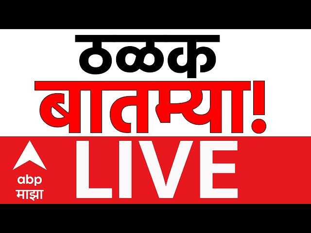ABP Majha LIVE | Rain Update | Maharashtra Politics | Devendra Fadnavis | Eknath Shinde