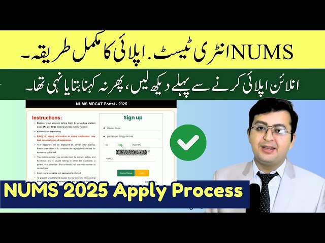 How to Apply in NUMS MDCAT 2025 | Step by Step Apply Process NUMS MDCAT 2025