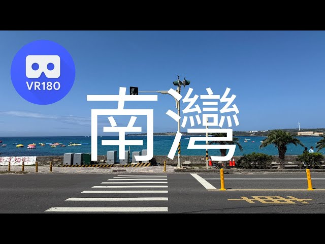 A day in South Bay (南灣), Taiwan, 8K 3D VR180
