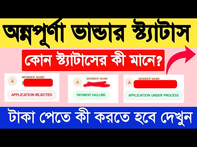 Annapurna Bhandar Status Application Rejected, Status Payment Failure, Application Under Processing