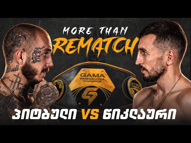მეტი, ვიდრე რემატჩი - პიტბული vs წიკლაური 2 | PROMO - GAMA SONS OF ANARCHY
