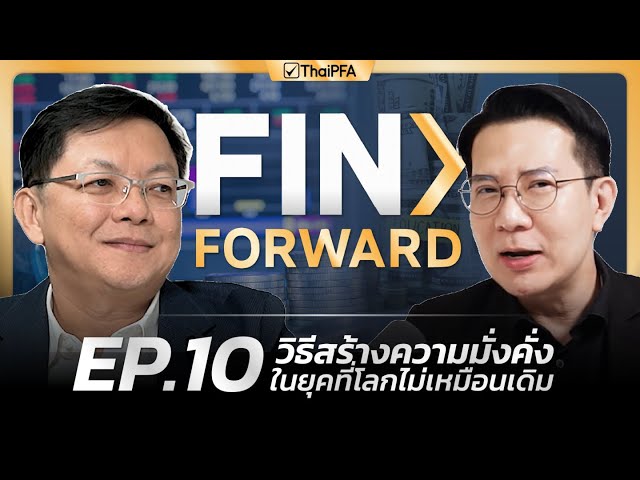 97% of Thais Don't Have Enough Money to Retire! Decoding the New Financial Map for a Changing Wor...