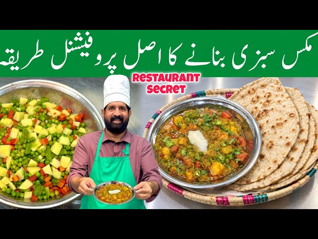 Ghar Ki Special Mix Sabzi - Mix Vegetable With Royal Gravy - Boil & Freeze - BaBa Food RRC