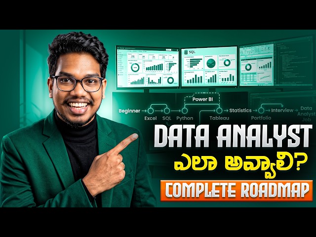 Data Analyst ఎలా అవ్వాలి? | Complete Data Analyst Roadmap 2027 | Beginner to Job Ready | PythonLife