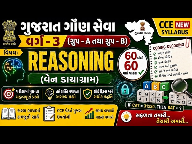 વેન આકૃતિ - Venn Diagram Part -2 #reasoning #reasoningtricks #maths #gpsc #upsc #gsssb #gsrtc #psi