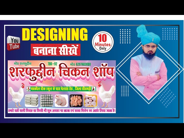 Corel Draw Tutorial for Beginners: Design Eye-Catching Flex Boards Easily! @Qadriprintingpressno1