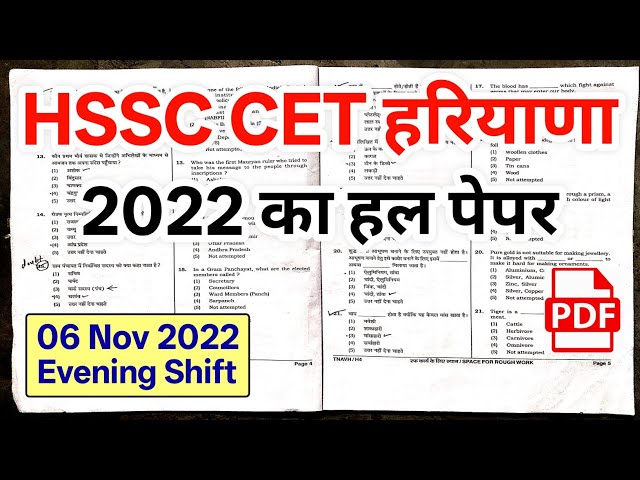 HSSC CET Group C Paper 06 Nov 2022 | Evening Shift | Haryana CET | HSSC CET Previous Year Paper