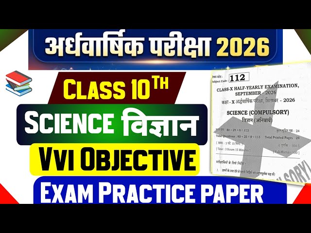 22 September Class 10th Science Practice Paper Half Yearly Exam 2026 | 10th science paper 2026