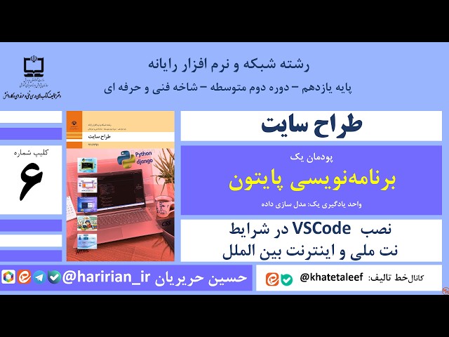 کتاب طراح سایت - نصب VSCode در شرایط نت ملی و اینترنت بین الملل