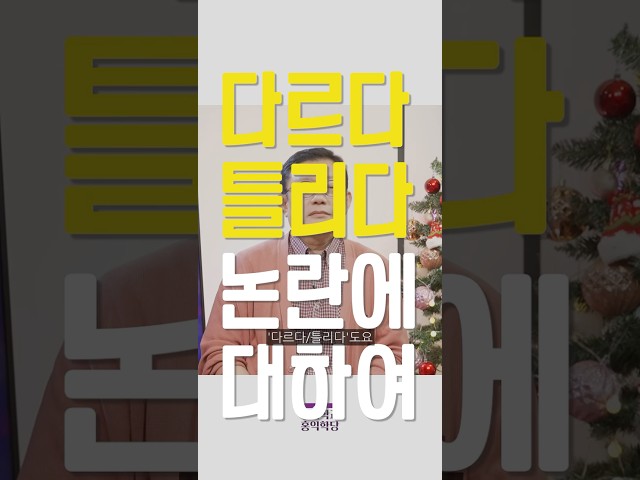 [1-Minute Philosophy] On the Different/Wrong Controversy