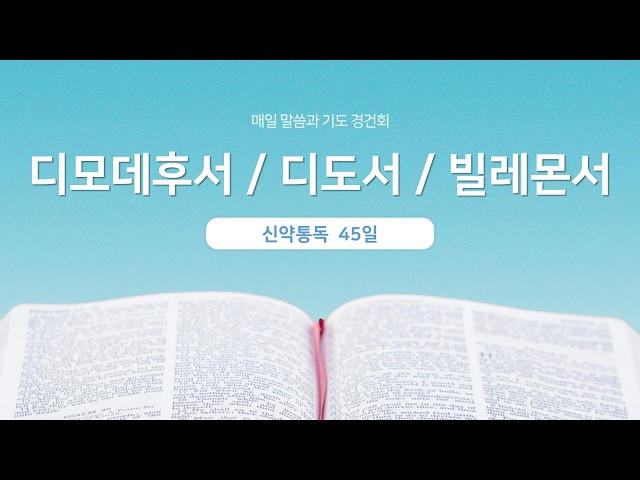 2 Timothy, Titus, Philemon