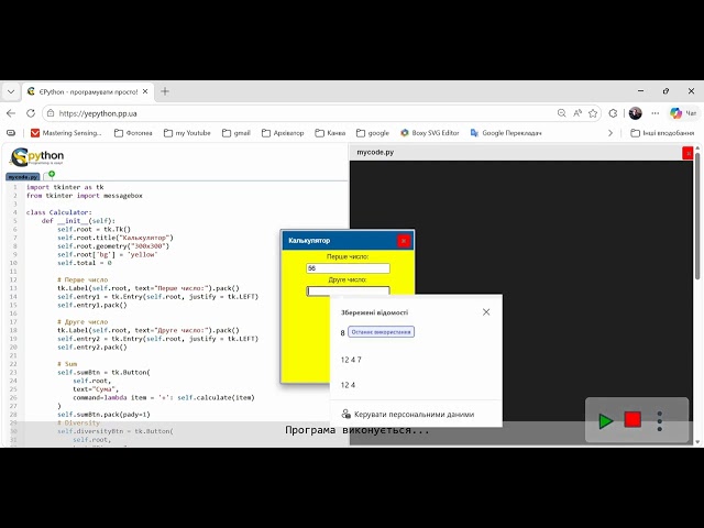 Калькулятор TKinter Python з ООП