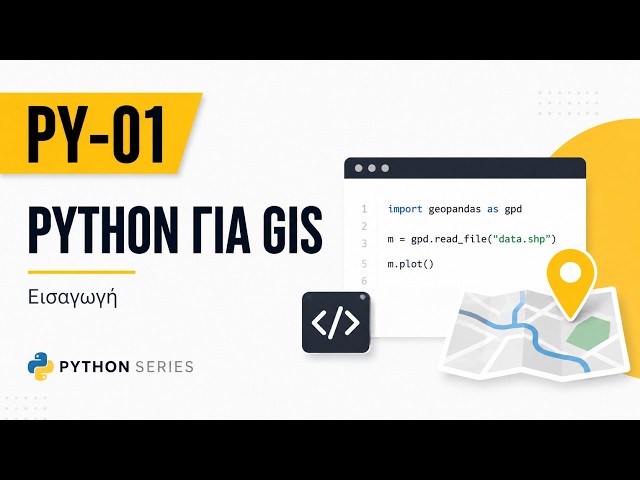 Εισαγωγή στην Python για GIS | PY-01