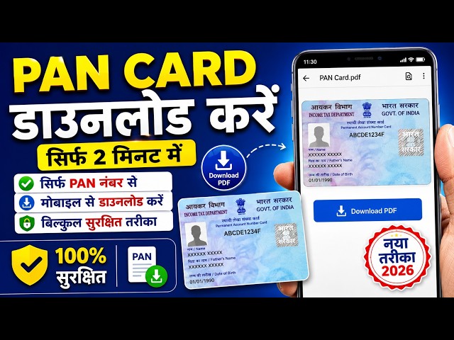 Pan Card Download Kaise Kare 2026| How to Download Pan Card Online | Download e-Pan Card