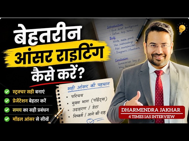 UPSC  Mains Geography Answer Writing 2027 | Best Model Answer For UPSC Mains 2027
