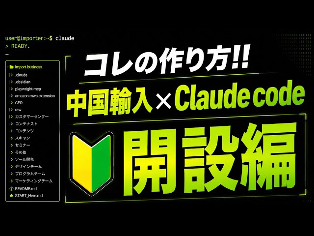 [Beginner-friendly] How to automate importing from China with AI | Claude Code setup procedure re...