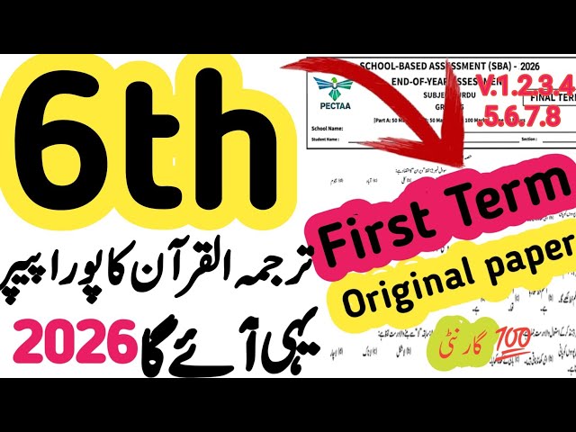 Class 6 Tarjuma-tul-Quran Paper School Based Assessment 2026 | SBA First Term Papers Class 6 | PEC