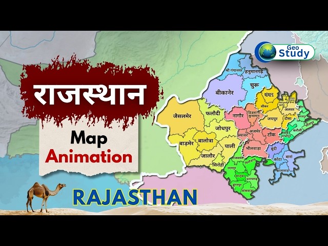 Rajasthan (राजस्थान) Through Map Animation | Districts, Divisions & Boundaries Explained | Geo Study