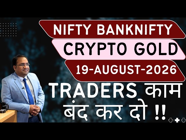 Nifty Prediction and Bank Nifty Analysis for Wednesday | 19 August 26 | Bank NIFTY Tomorrow