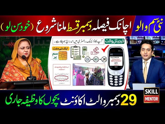 13500 Qist Milna Shuru | 8171 New Update 2025 | Ehsaas Program | BISP Wallet SIM | Benazir Kafalat