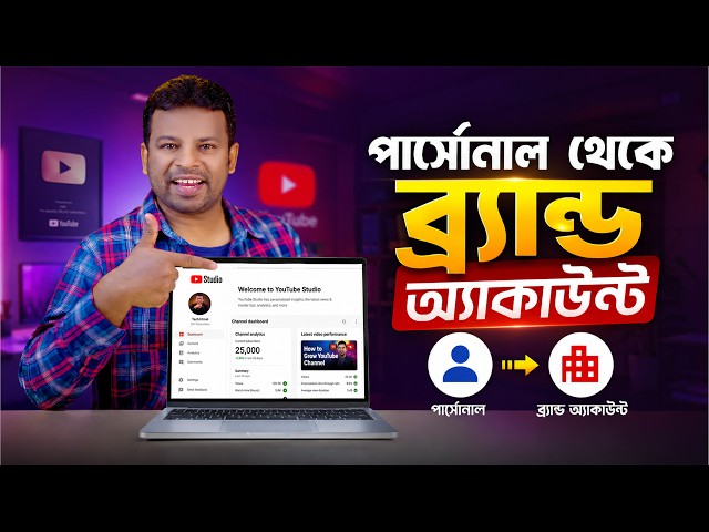 How to Turn Your Personal YouTube Channel into a Brand Account | Step-by-Step