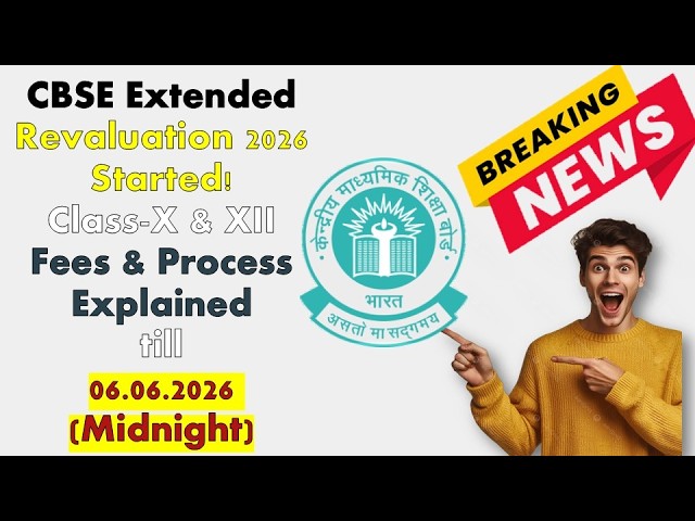 CBSE Revaluation 2026 Application Started | Don't Miss This Deadline!