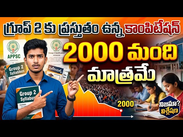 APPSC Group 2: The Real Competition Is Only Among 2000 Candidates