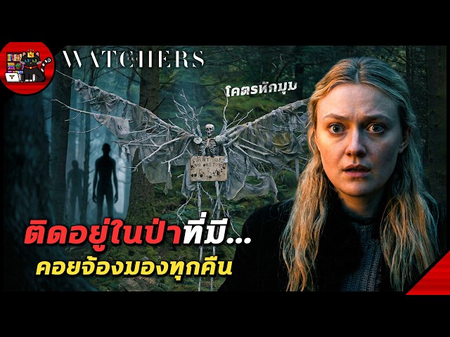 กฎข้อเดียวคือ ห้ามอยู่นอกกรงหลังฟ้ามืด ! [สปอยหนัง]