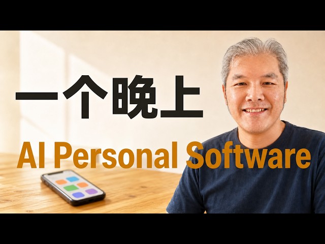 If AI Makes an App Cost Almost Nothing, What Would You Build for Yourself? | Personal Software