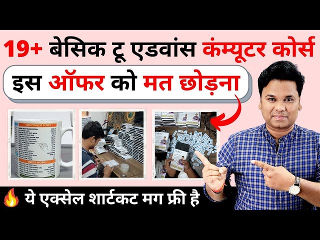 OMG 🔥Top 19+ Basic & Advanced Computer Courses In Hindi | Computer course with certificate