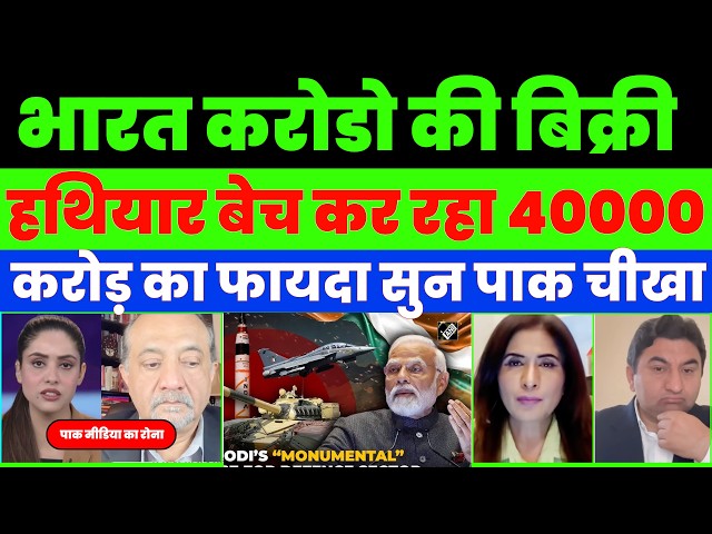 India makes 4 billions from defence export | pak media reaction |