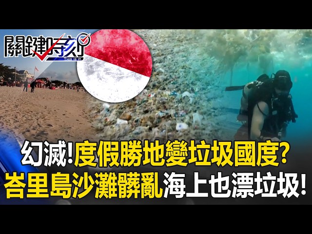 [ENG SUB]Paradise Lost? Bali Beaches and Seas Overrun by Trash