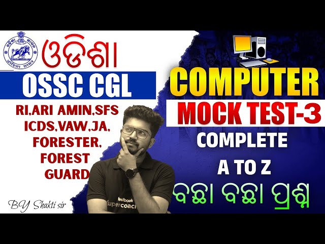 RI AMIN, Vaw, Forest Guard 2026 | Computer Class | Mock Test #3 By Shakti Sir