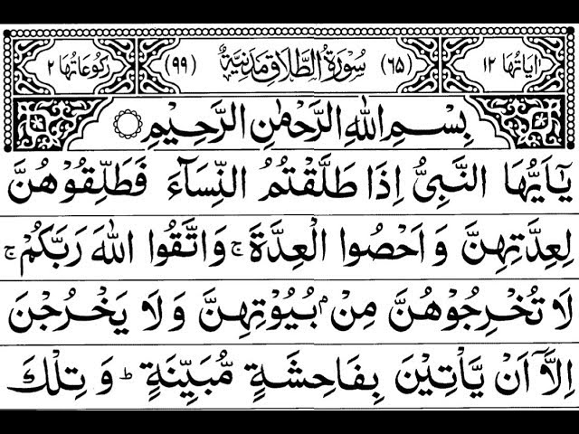 Surah Talaq Full II By Sheikh Shuraim With Arabic Text (HD)