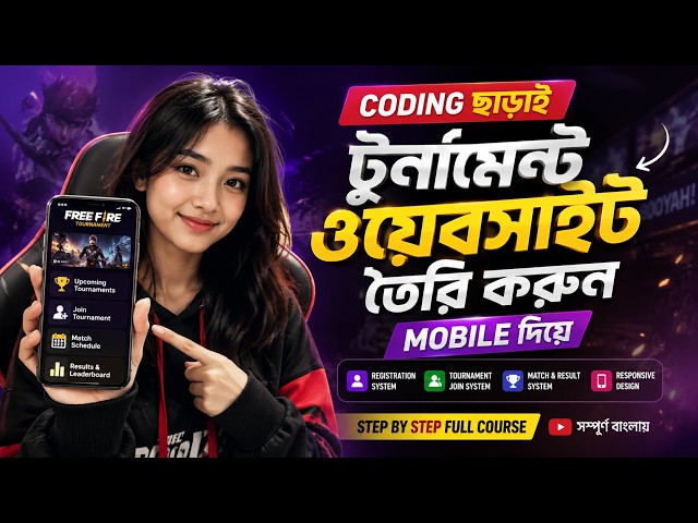 মোবাইল দিয়েই তৈরি করুন টুর্নামেন্ট অ্যাপ | Tournament App তৈরি করা শিখুন ১০ মিনিটে  | Full course