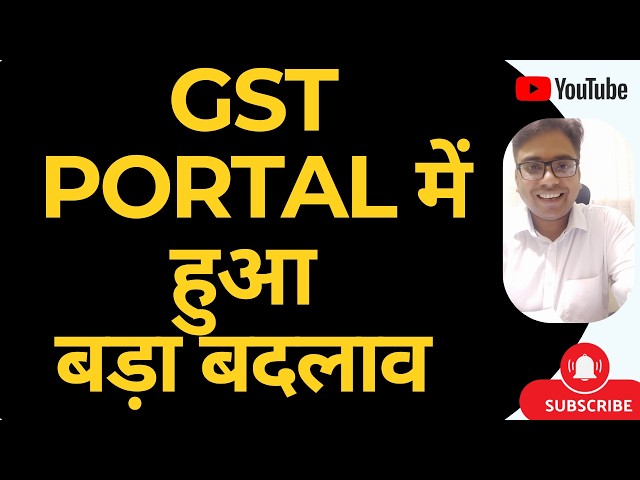 GST PORTAL में हुआ बड़ा बदलाव | GST RETURN FILING NEW CHANGE