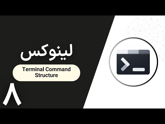 آموزش لینوکس | Terminal Commands Structure