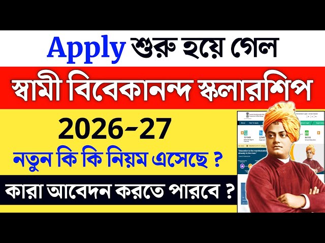 Swami Vivekananda Scholarship 2026-27 Apply | svmcm scholarship new update | SVMCM Aikyashree Apply 
