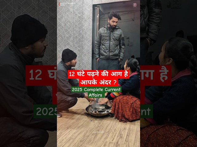 ठंड तो बहुत है, लेकिन क्या आपके अंदर पढ़ने की आग जल रही है ?🔥🤔 12 घंटे का महामैराथन सूरज सर के साथ💯