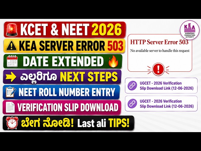 🚨 KCET & NEET 2026: Server Error 503 Fix ⚠️| Date Extended | Roll no Enrollment | Verification Slip