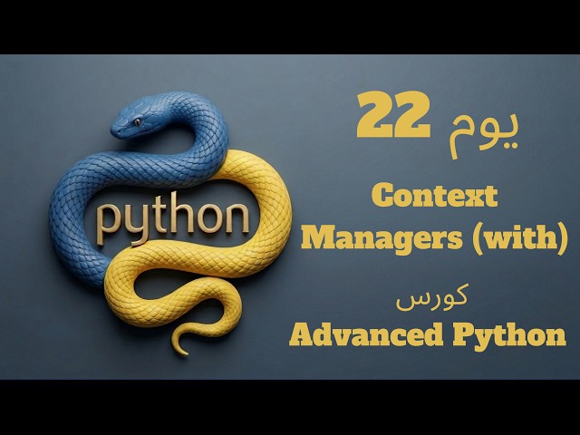 Day 22: Context Managers (with) | Advanced Python Course