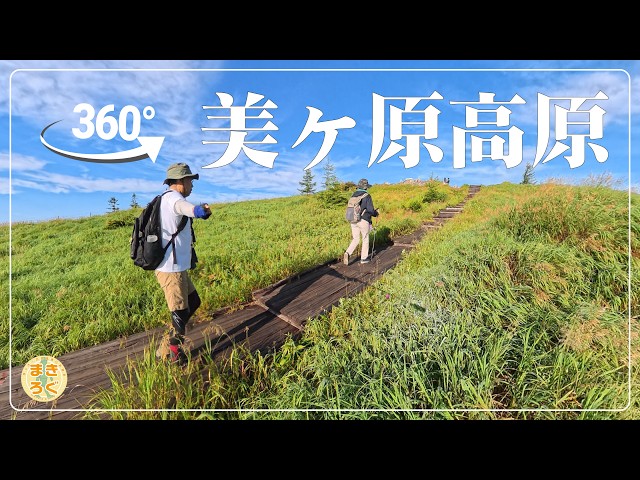 See Utsukushigahara in 360 degrees | A breathtakingly beautiful hiking experience...