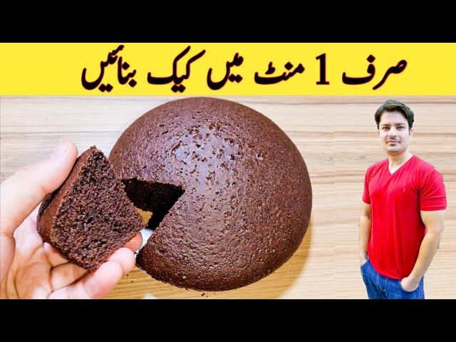 1 Minute Recipe || Cake Recipe Without Oven || No Beater || No Blender || Make a cake in just one...